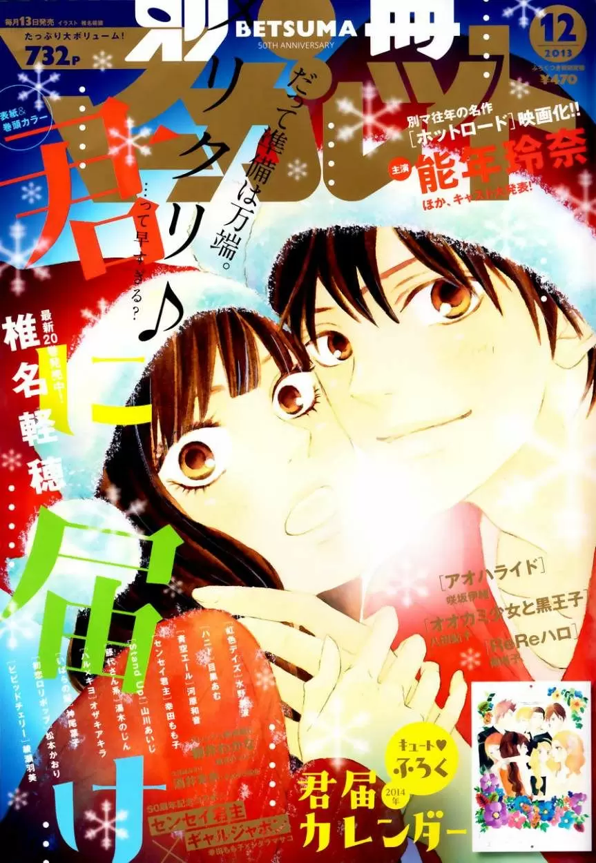 Kimi Ni Todoke capítulo 86, página 4