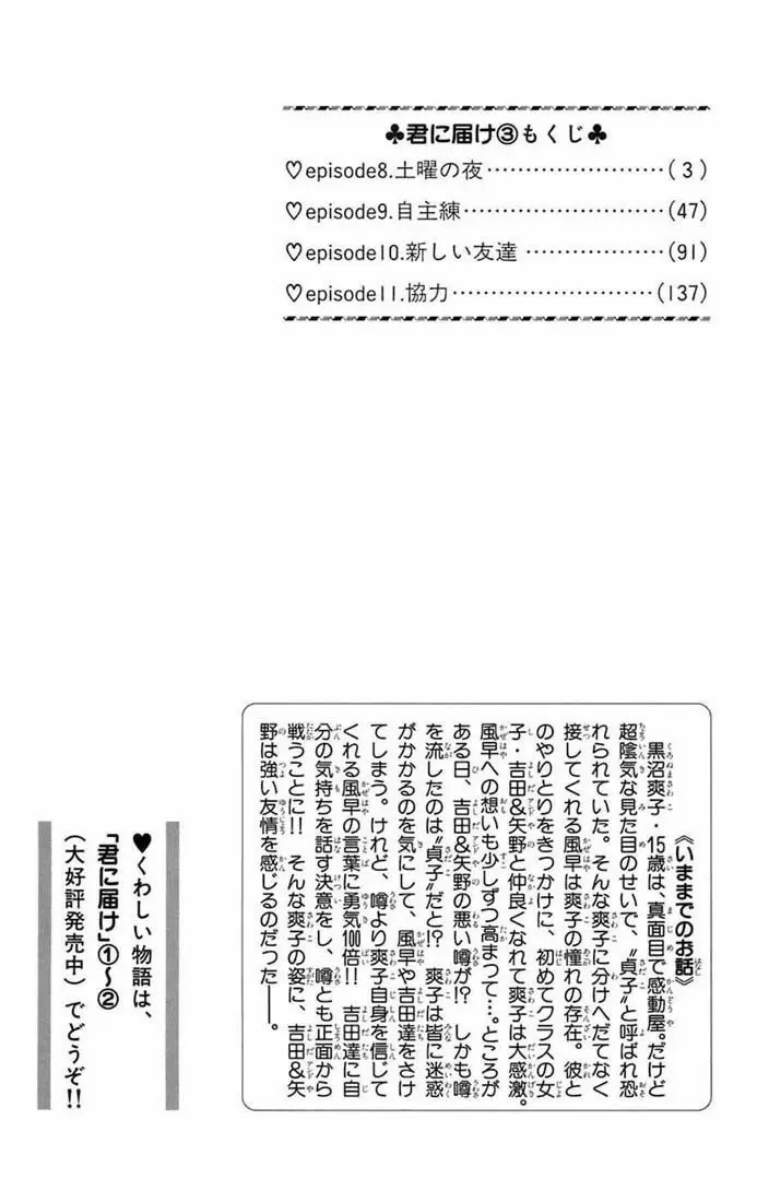 Kimi Ni Todoke capítulo 9, página 49