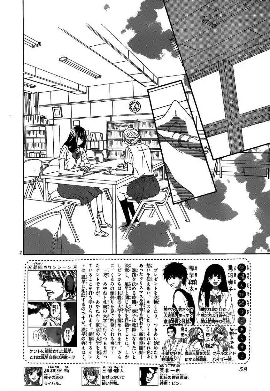 Kimi Ni Todoke capítulo 91, página 3