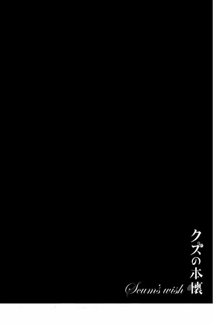 Kuzu no Honkai capítulo 17, página 2