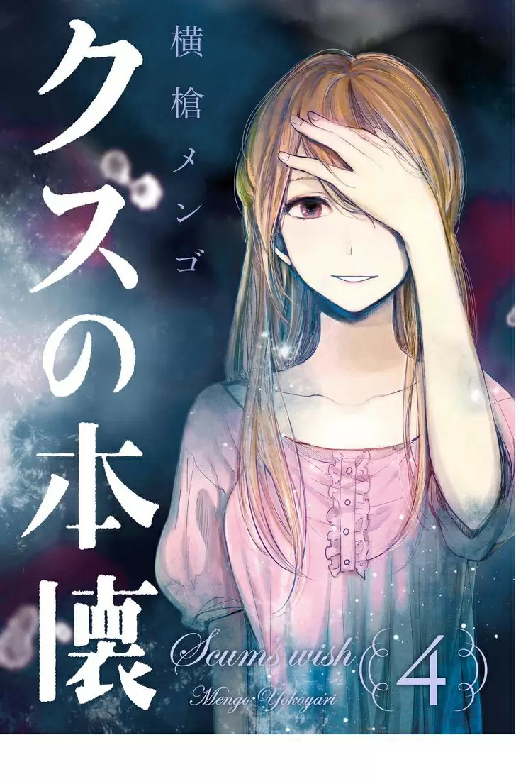 Kuzu no Honkai capítulo 17, página 3