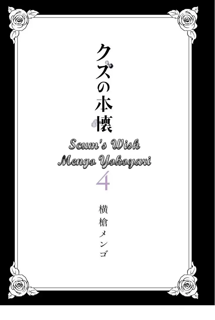 Kuzu no Honkai capítulo 17, página 4