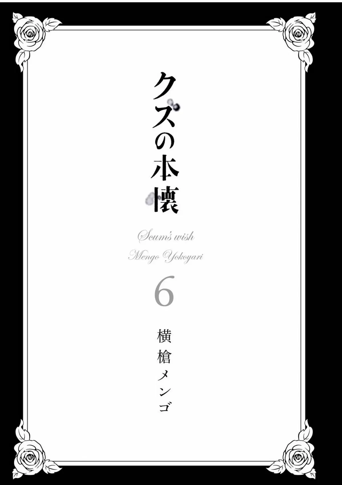 Kuzu no Honkai capítulo 29, página 4