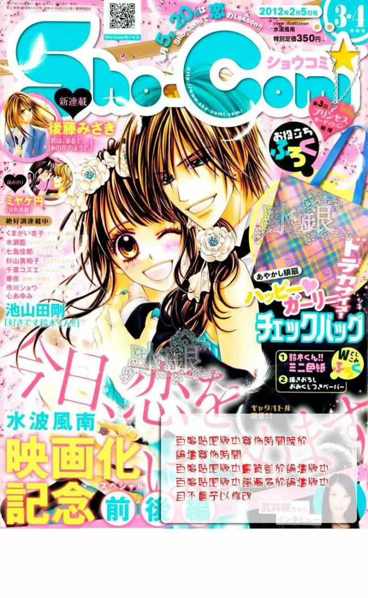 Kyou, Koi wo Hajimemasu capítulo 100.5, página 2