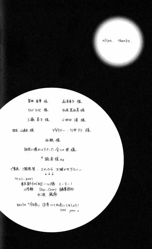 Kyou, Koi wo Hajimemasu capítulo 11, página 1