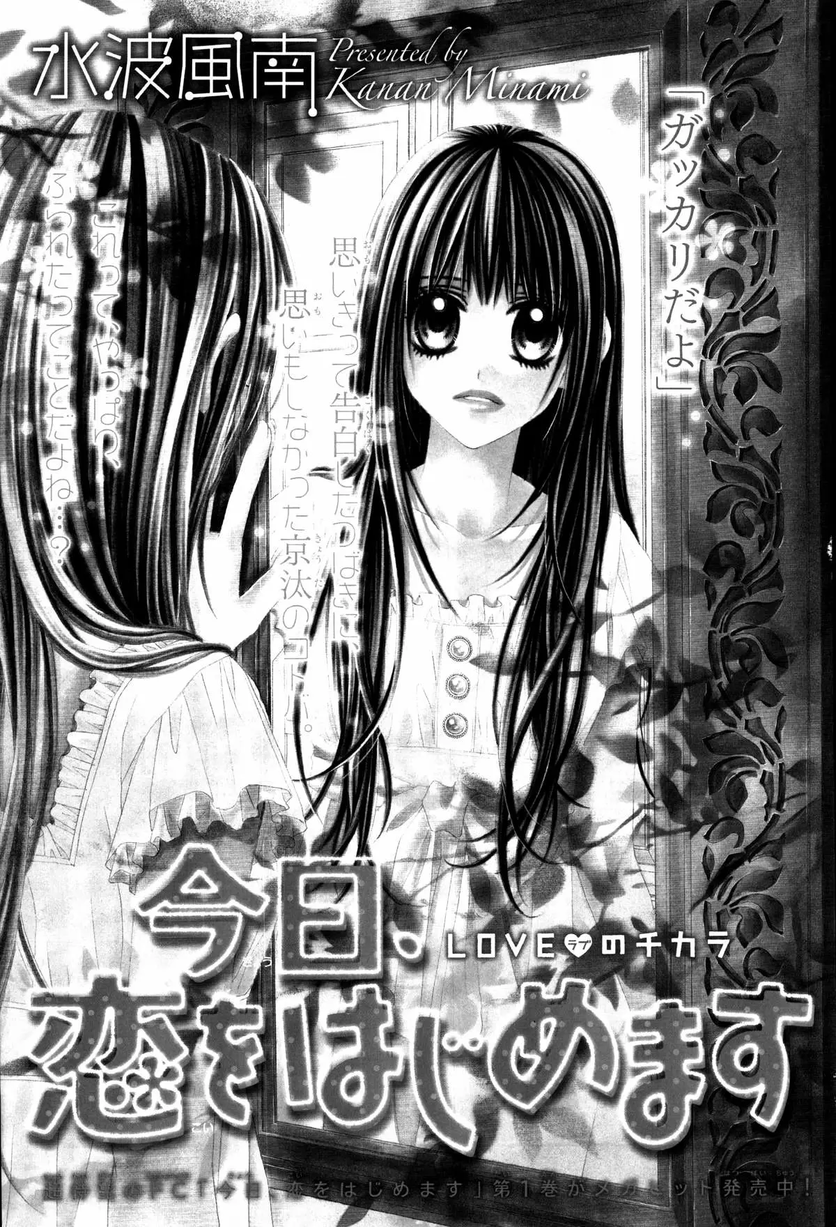 Kyou, Koi wo Hajimemasu capítulo 12, página 1