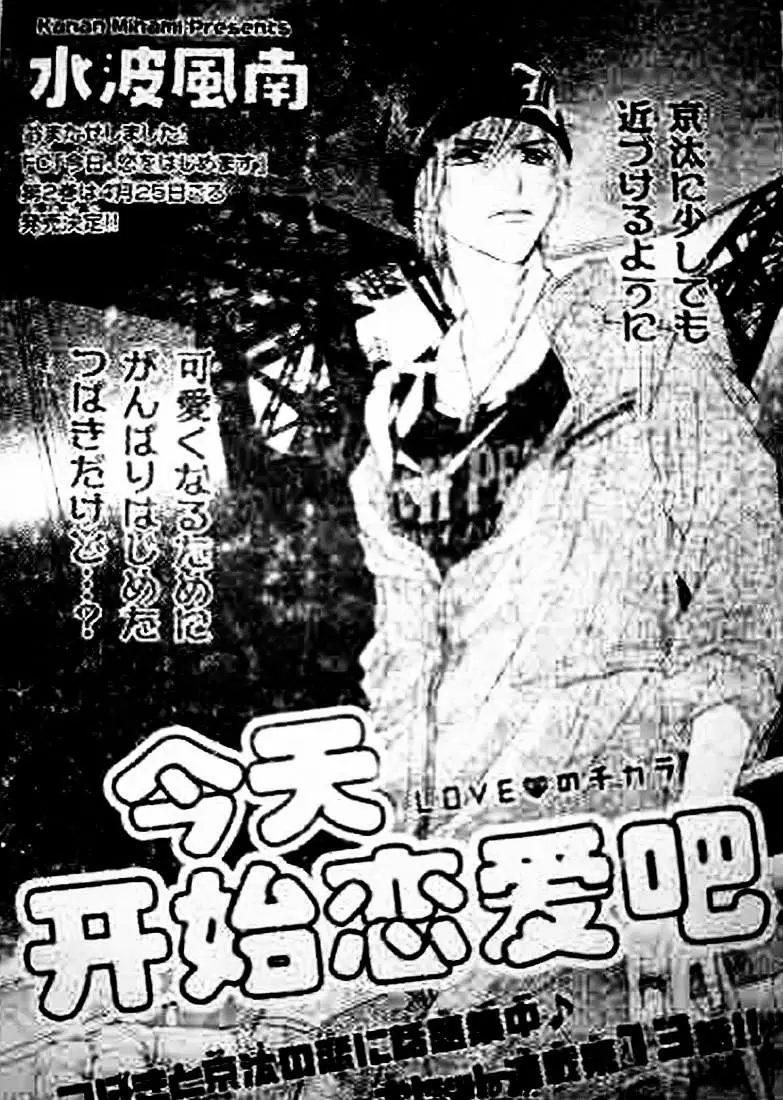 Kyou, Koi wo Hajimemasu capítulo 13, página 1