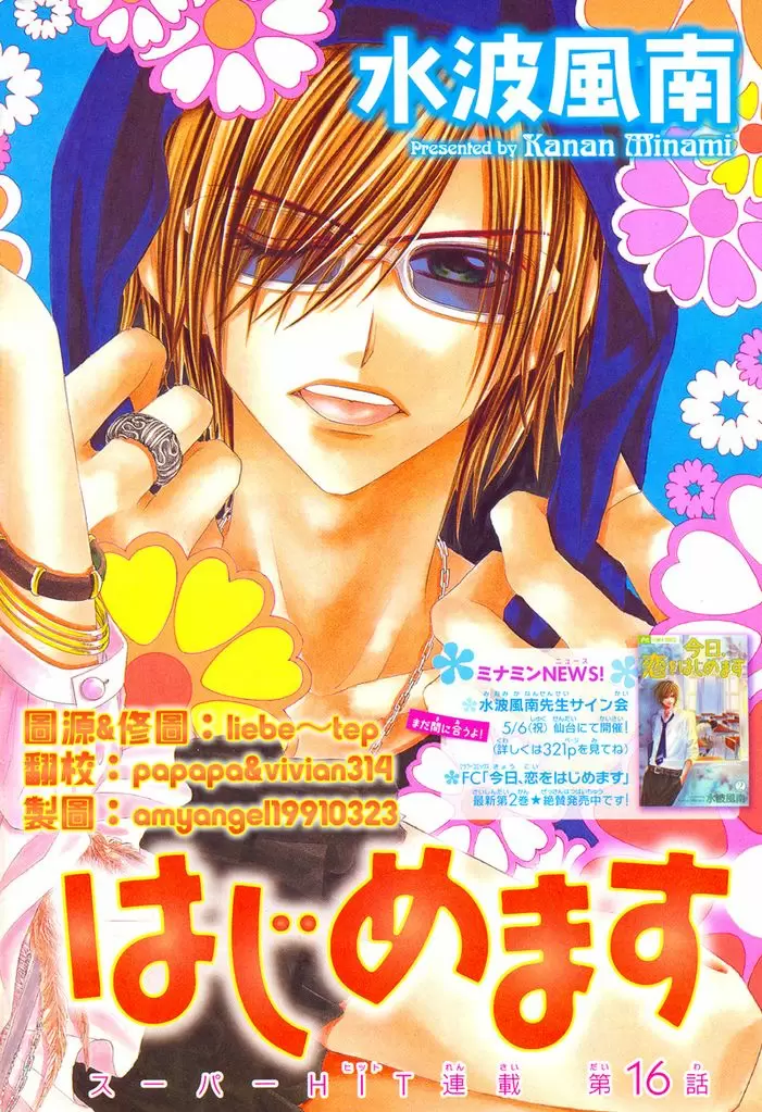 Kyou, Koi wo Hajimemasu capítulo 16, página 3