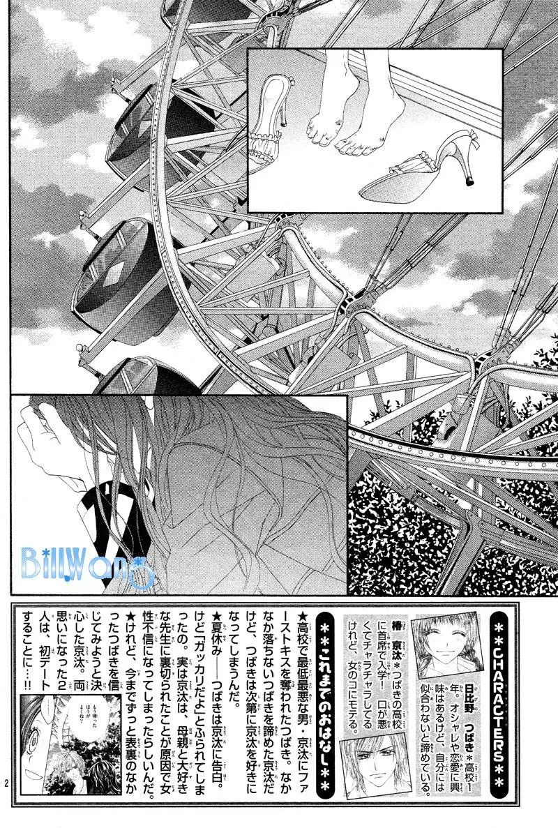 Kyou, Koi wo Hajimemasu capítulo 19, página 2