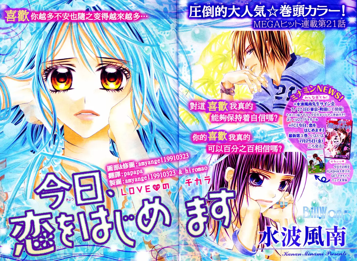Kyou, Koi wo Hajimemasu capítulo 21, página 1
