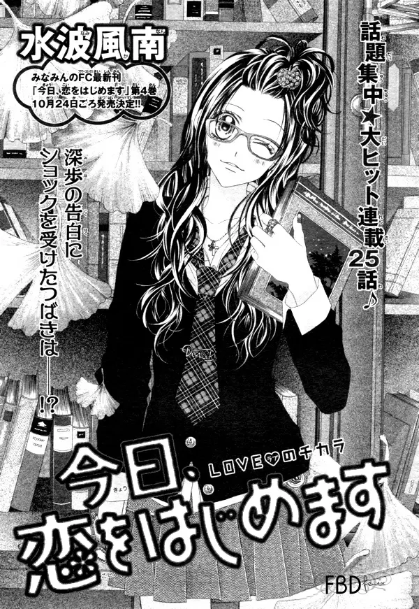 Kyou, Koi wo Hajimemasu capítulo 25, página 1