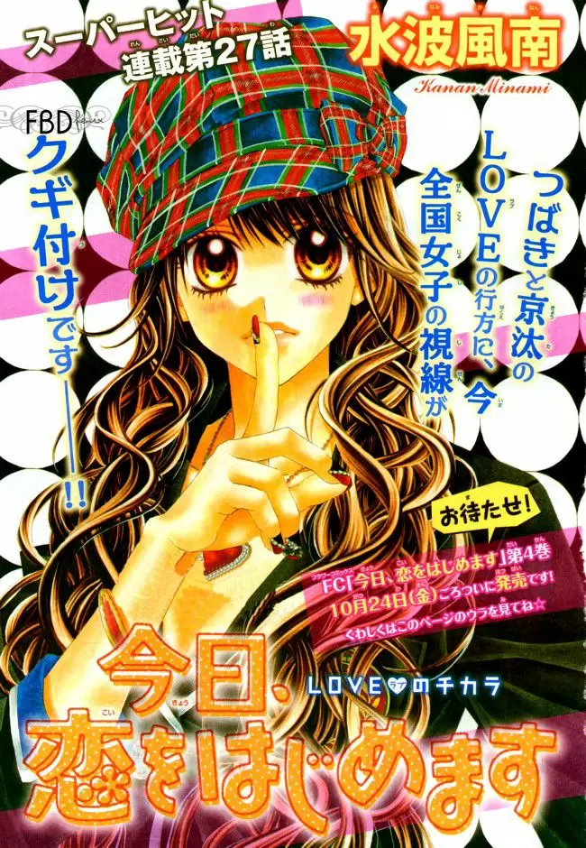 Kyou, Koi wo Hajimemasu capítulo 27, página 1
