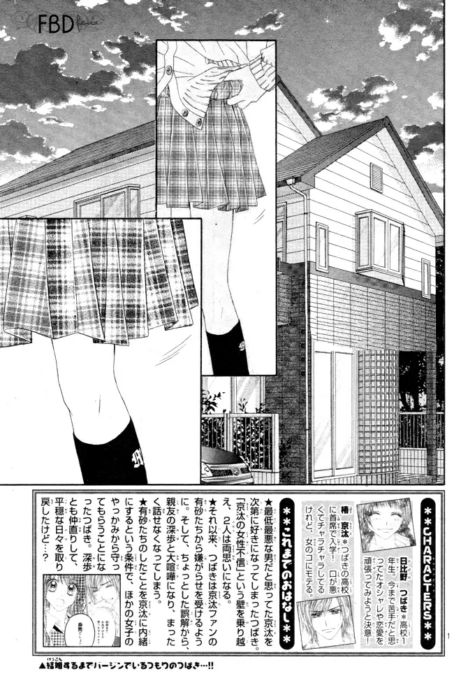 Kyou, Koi wo Hajimemasu capítulo 27, página 2