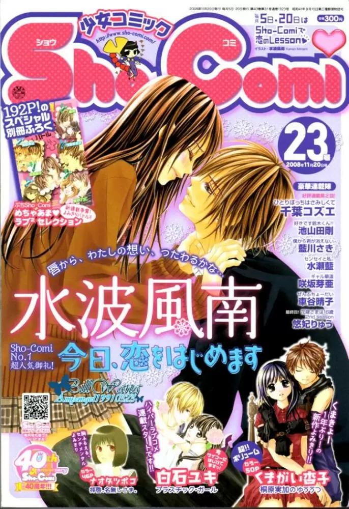 Kyou, Koi wo Hajimemasu capítulo 28, página 1