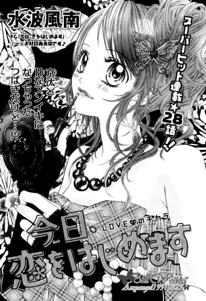 Kyou, Koi wo Hajimemasu capítulo 28, página 2