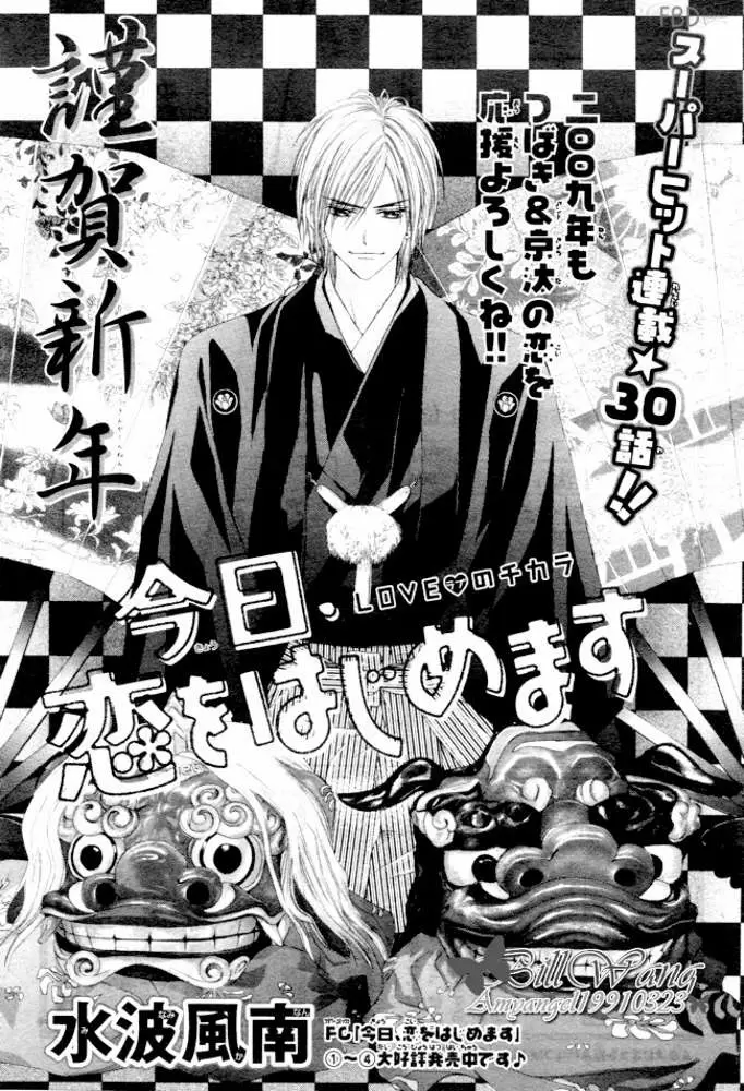 Kyou, Koi wo Hajimemasu capítulo 30, página 1