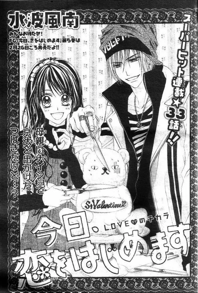 Kyou, Koi wo Hajimemasu capítulo 33, página 1