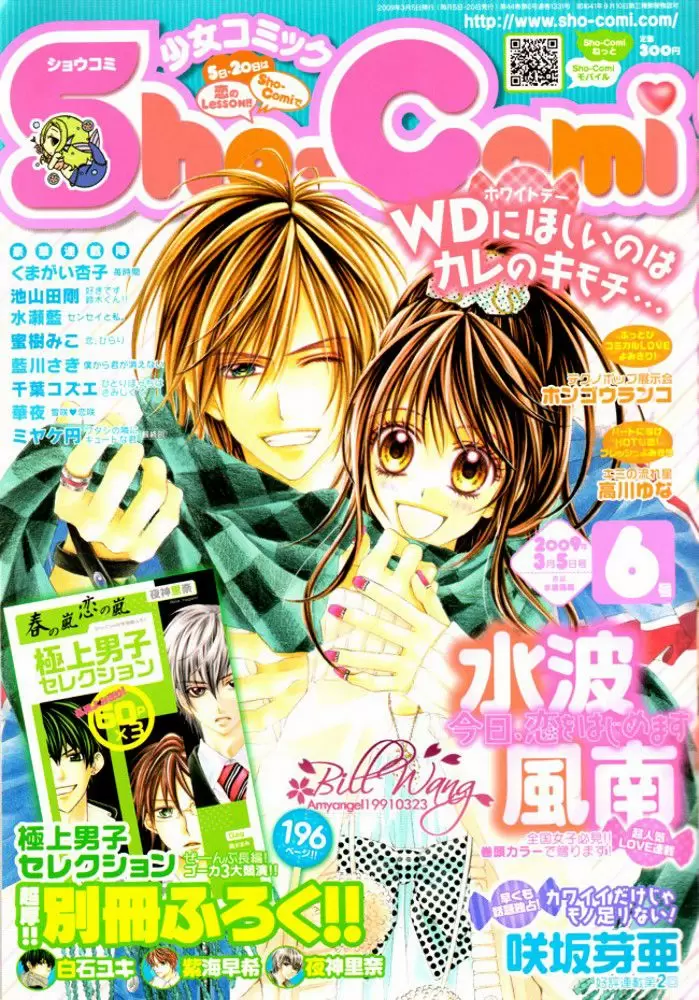 Kyou, Koi wo Hajimemasu capítulo 34, página 1