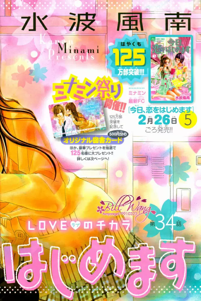 Kyou, Koi wo Hajimemasu capítulo 34, página 2