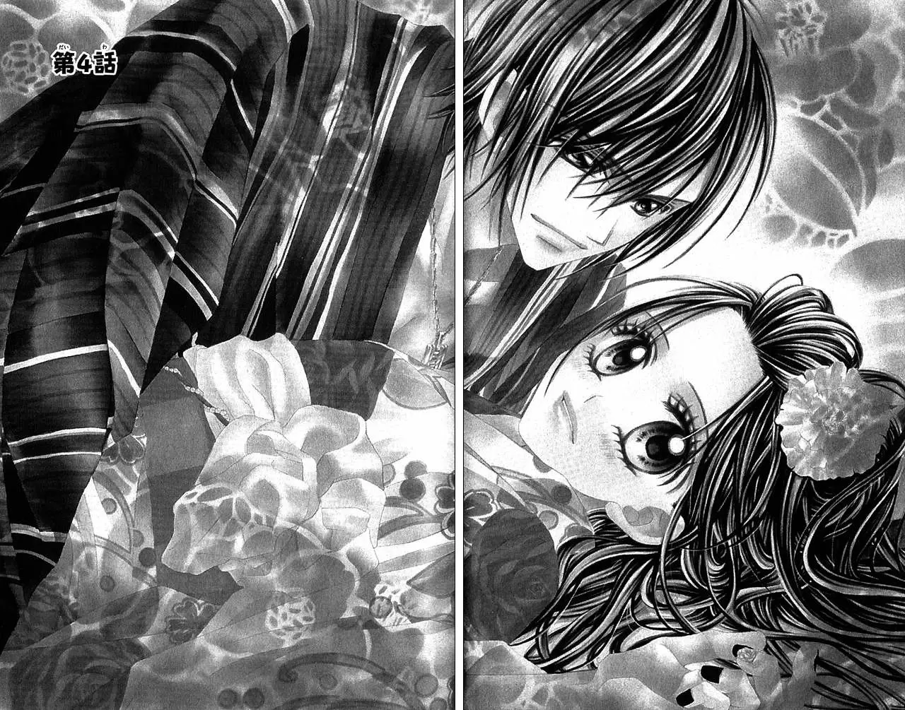Kyou, Koi wo Hajimemasu capítulo 4, página 2