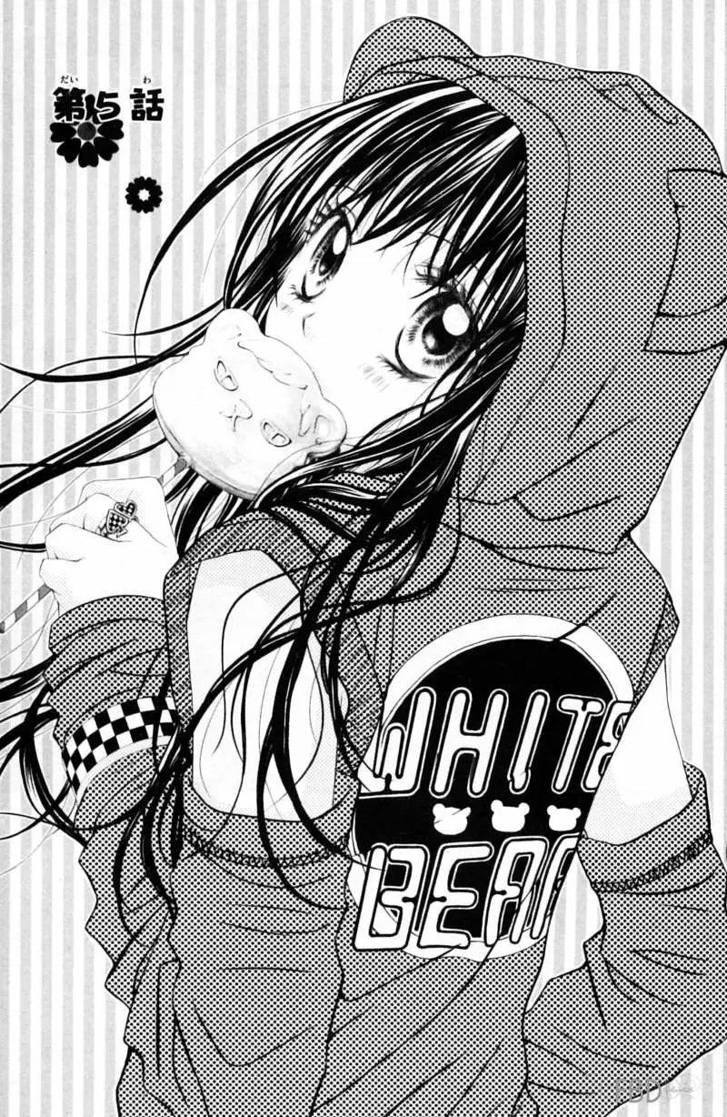 Kyou, Koi wo Hajimemasu capítulo 5, página 1