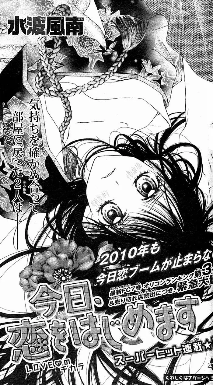 Kyou, Koi wo Hajimemasu capítulo 53, página 1