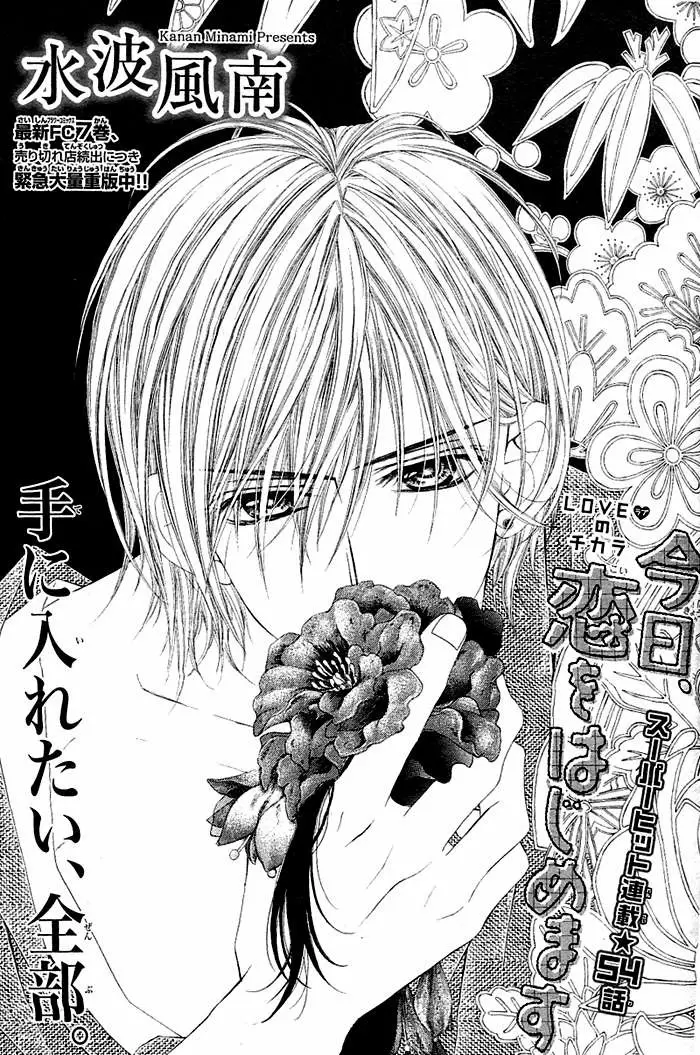 Kyou, Koi wo Hajimemasu capítulo 54, página 1