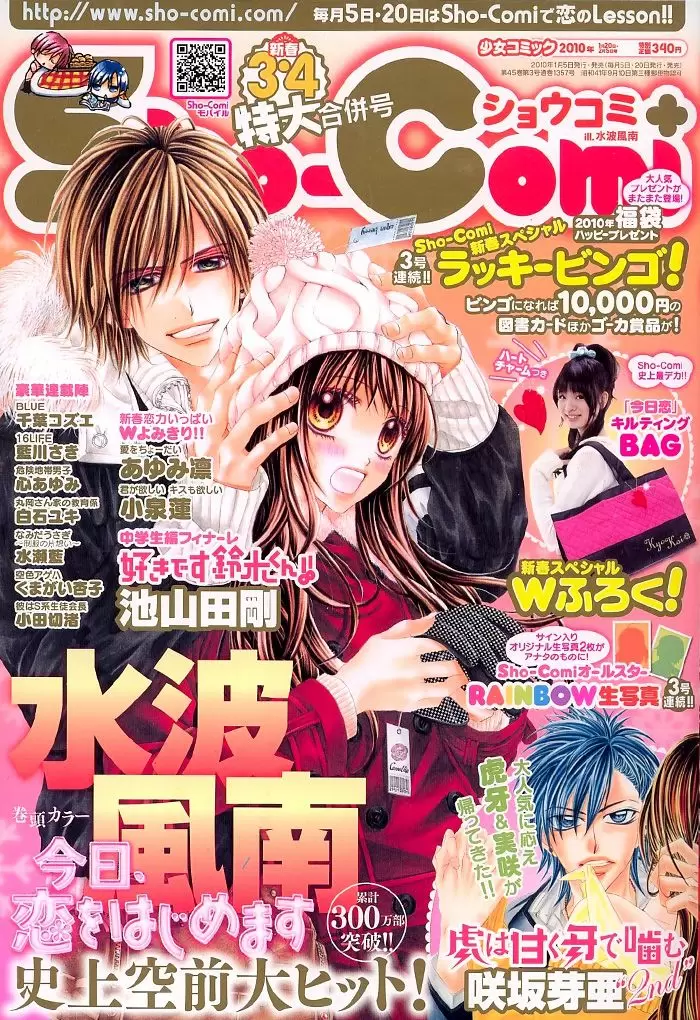 Kyou, Koi wo Hajimemasu capítulo 55, página 1