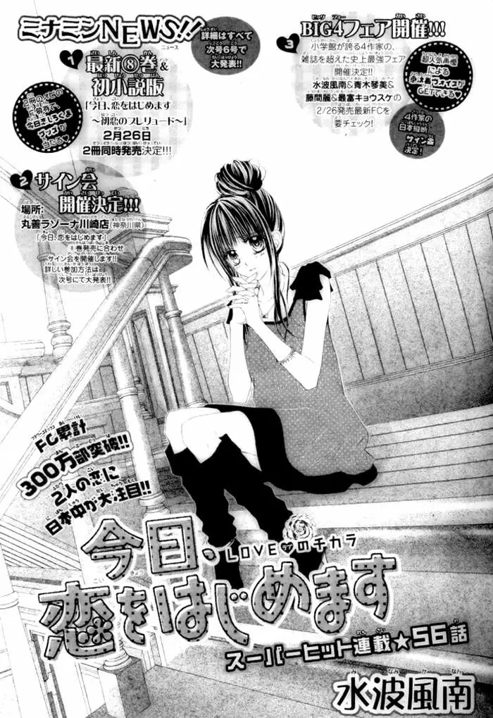 Kyou, Koi wo Hajimemasu capítulo 56, página 1