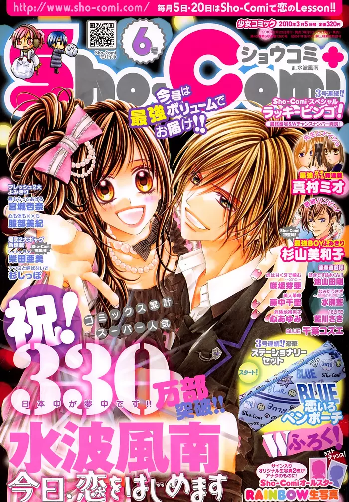Kyou, Koi wo Hajimemasu capítulo 57, página 1
