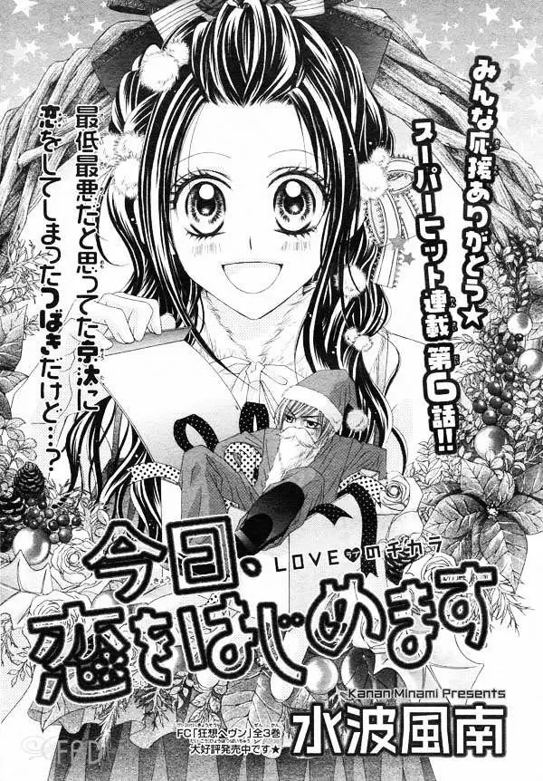 Kyou, Koi wo Hajimemasu capítulo 6, página 1