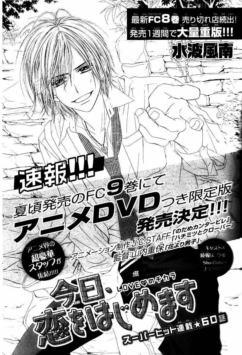 Kyou, Koi wo Hajimemasu capítulo 60, página 1