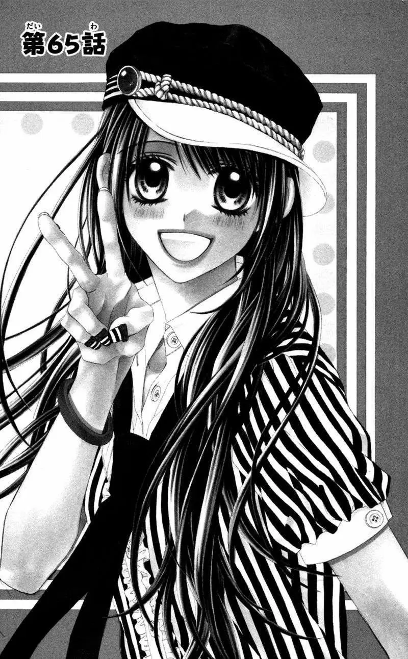 Kyou, Koi wo Hajimemasu capítulo 65, página 1