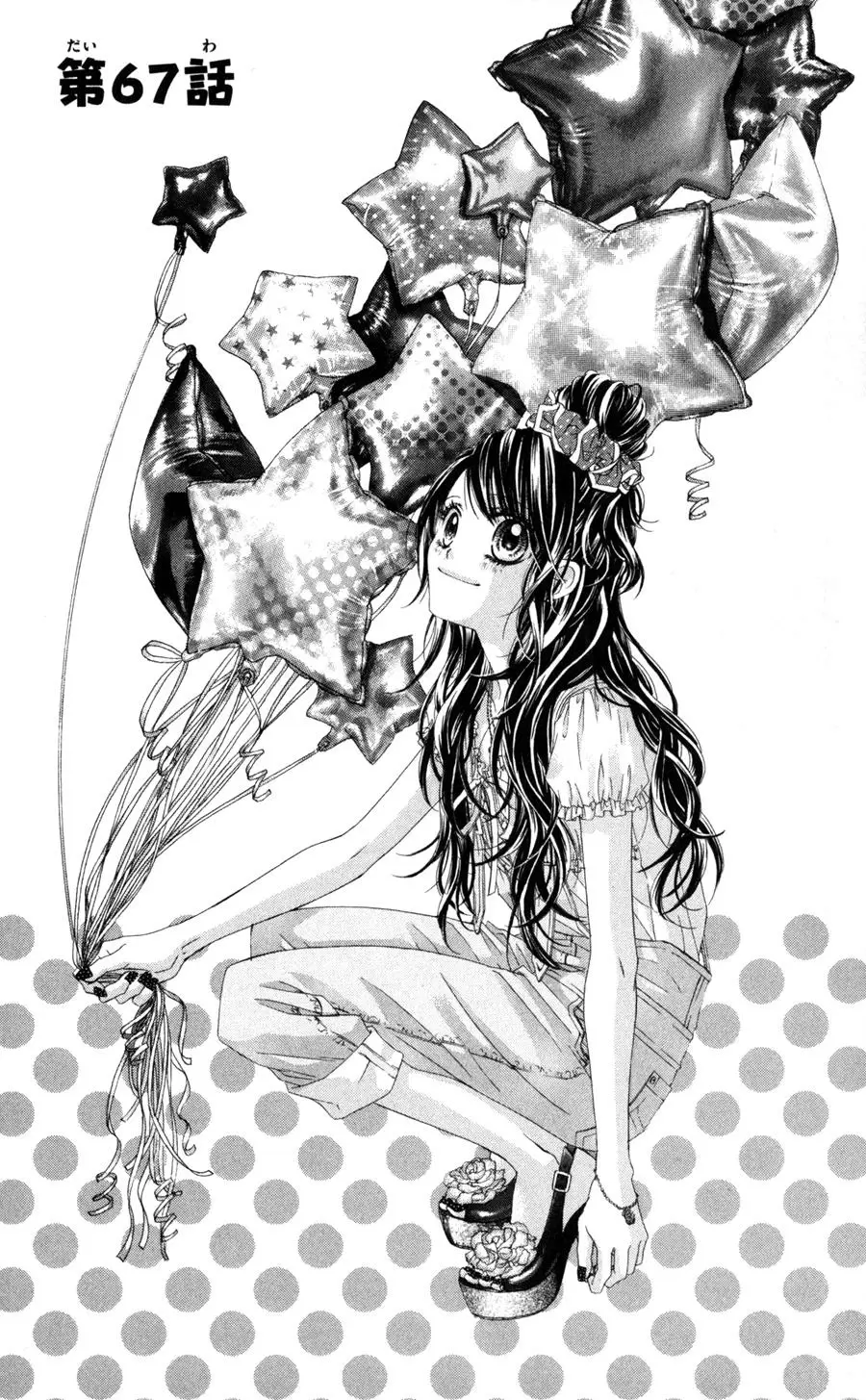 Kyou, Koi wo Hajimemasu capítulo 67, página 1