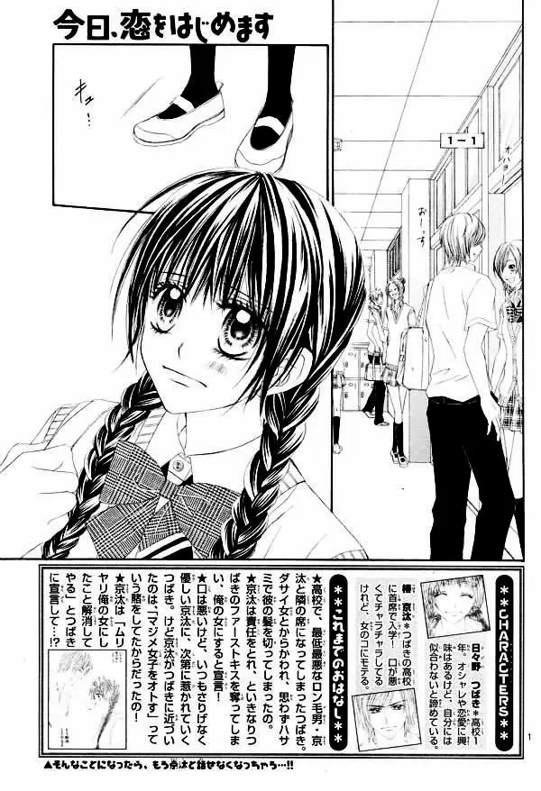 Kyou, Koi wo Hajimemasu capítulo 7, página 2