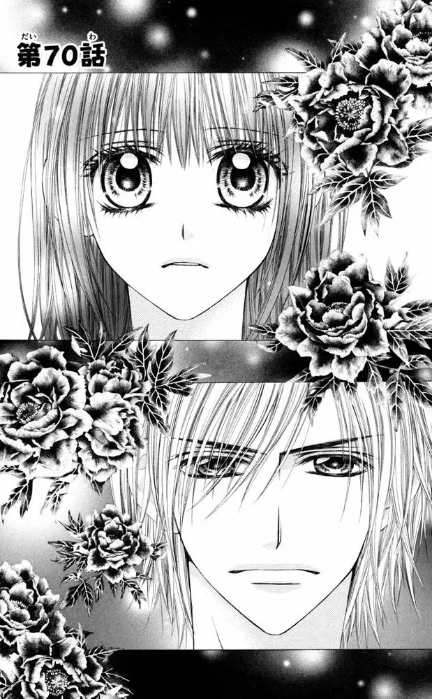 Kyou, Koi wo Hajimemasu capítulo 70, página 1