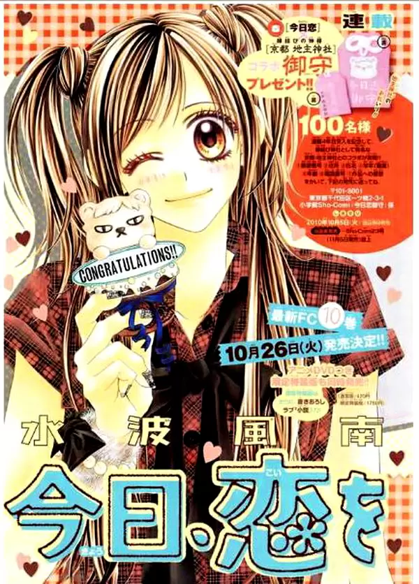 Kyou, Koi wo Hajimemasu capítulo 71, página 1