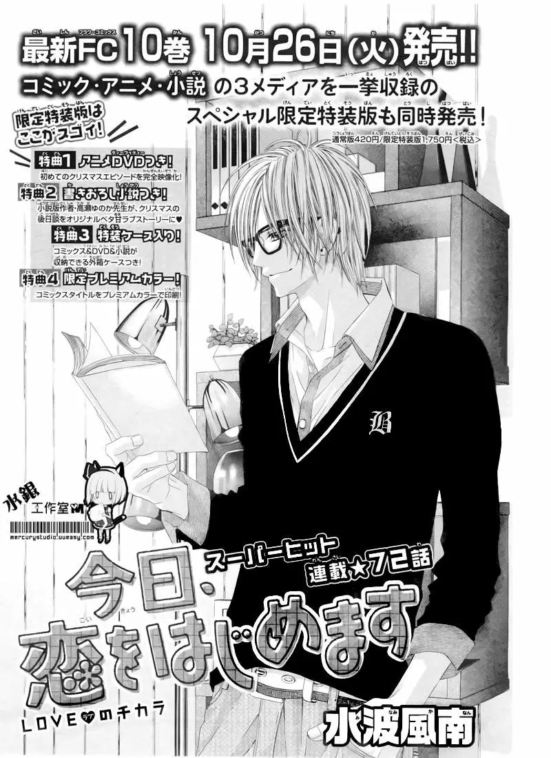 Kyou, Koi wo Hajimemasu capítulo 72, página 1