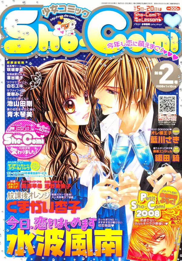 Kyou, Koi wo Hajimemasu capítulo 8, página 1