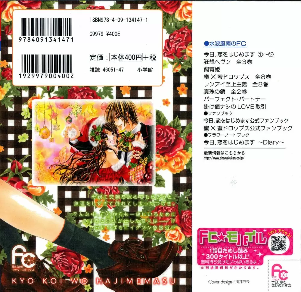 Kyou, Koi wo Hajimemasu capítulo 80, página 2