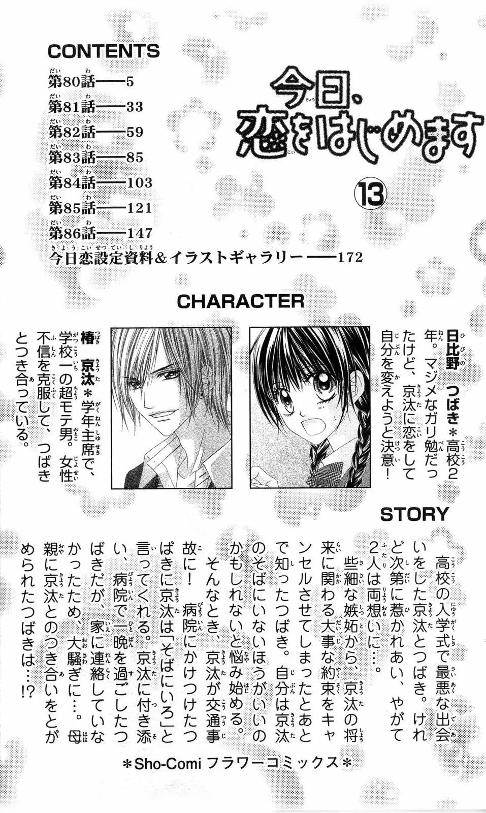 Kyou, Koi wo Hajimemasu capítulo 80, página 4