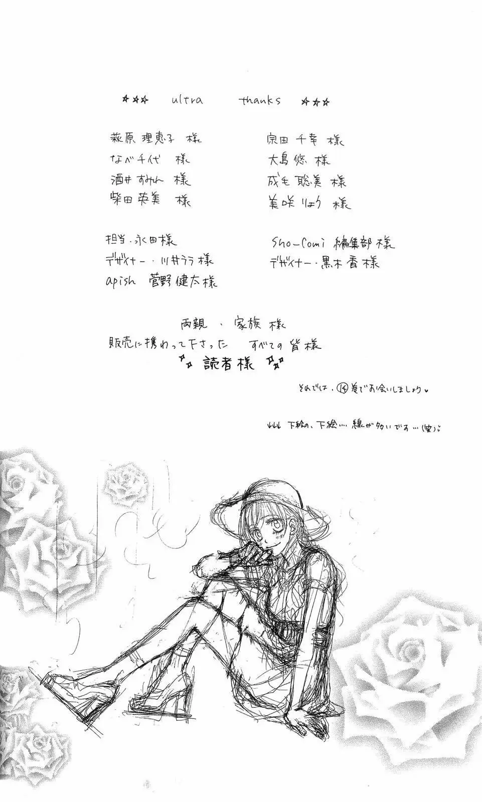 Kyou, Koi wo Hajimemasu capítulo 86, página 25