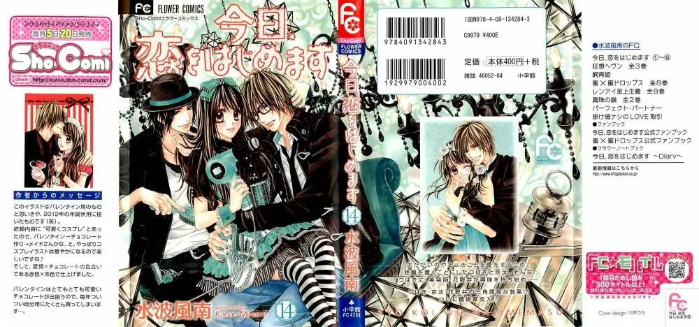 Kyou, Koi wo Hajimemasu capítulo 87, página 1