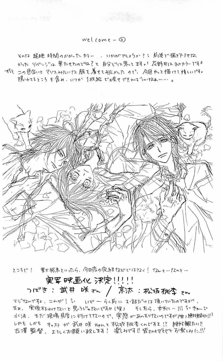 Kyou, Koi wo Hajimemasu capítulo 88, página 2