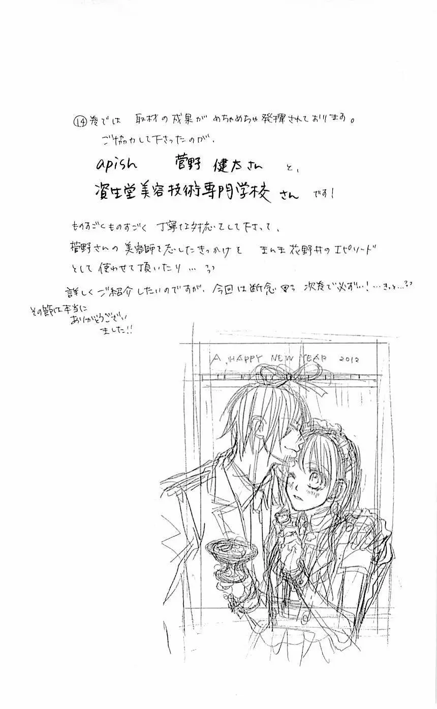 Kyou, Koi wo Hajimemasu capítulo 88, página 28