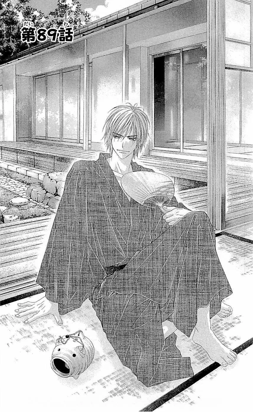 Kyou, Koi wo Hajimemasu capítulo 89, página 1