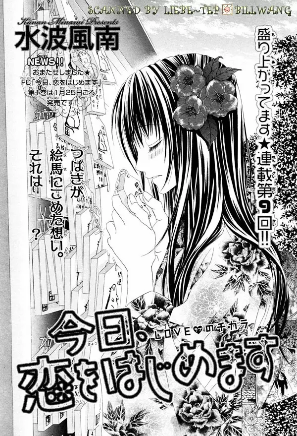 Kyou, Koi wo Hajimemasu capítulo 9, página 1