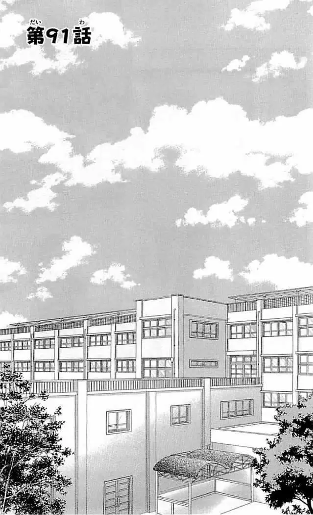 Kyou, Koi wo Hajimemasu capítulo 91, página 1