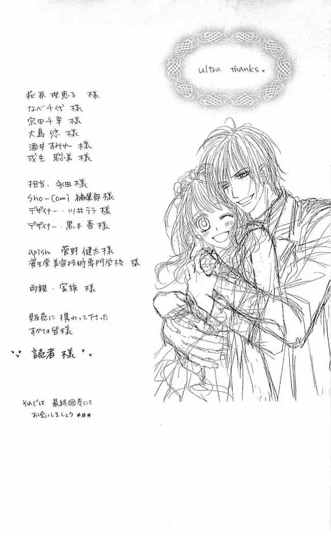 Kyou, Koi wo Hajimemasu capítulo 93, página 2