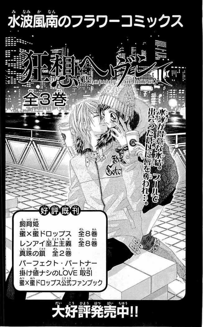 Kyou, Koi wo Hajimemasu capítulo 93, página 31